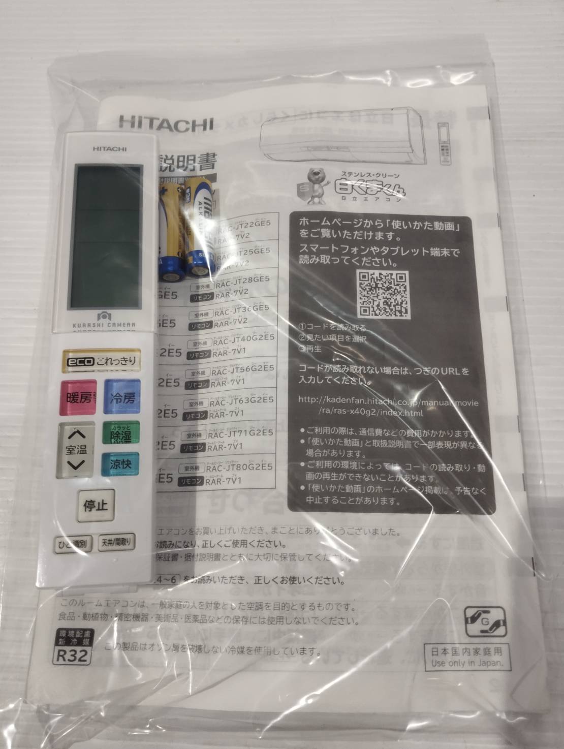 WUNDERBAR / HITACHI2017年製(JTシリーズ)18畳用エアコン