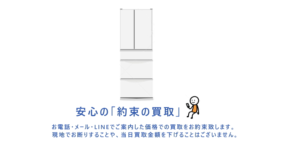 福津市の冷蔵庫の買取はブンダバー