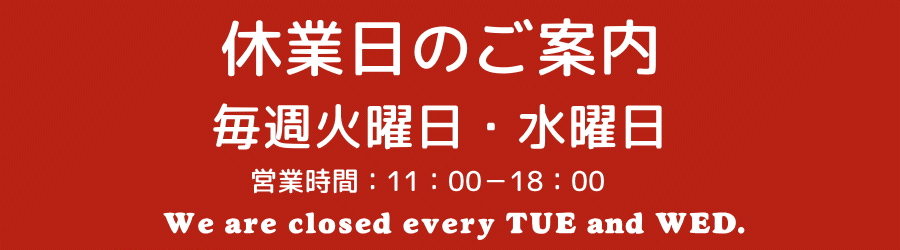 今月の休業日のご案内