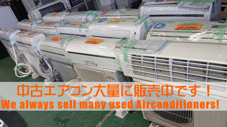 福岡で中古エアコン販売しています リサイクル家電記事