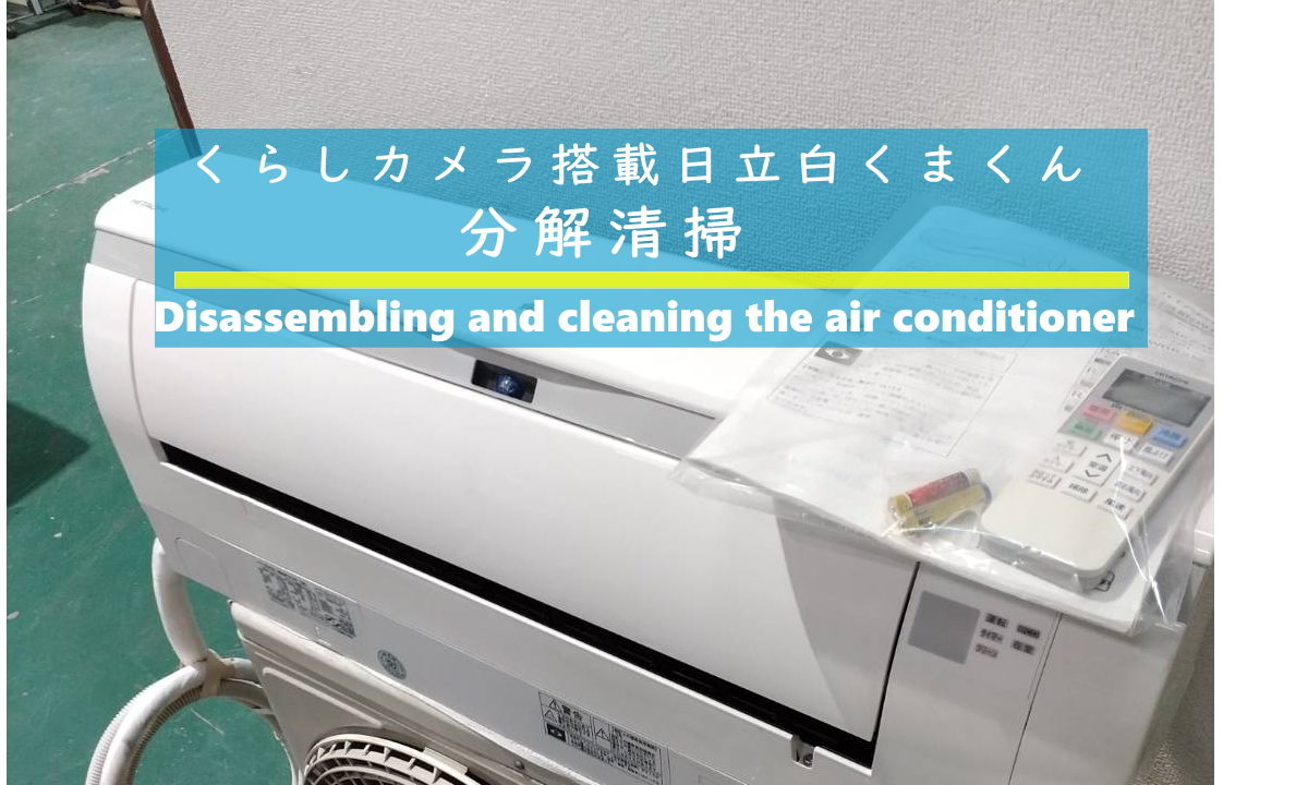 日立6畳エアコン２０２１年お掃除機能搭載 分解洗浄済み - 季節、空調家電