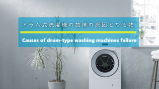 ドン・キホーテ洗濯機の評判｜リサイクル家電記事