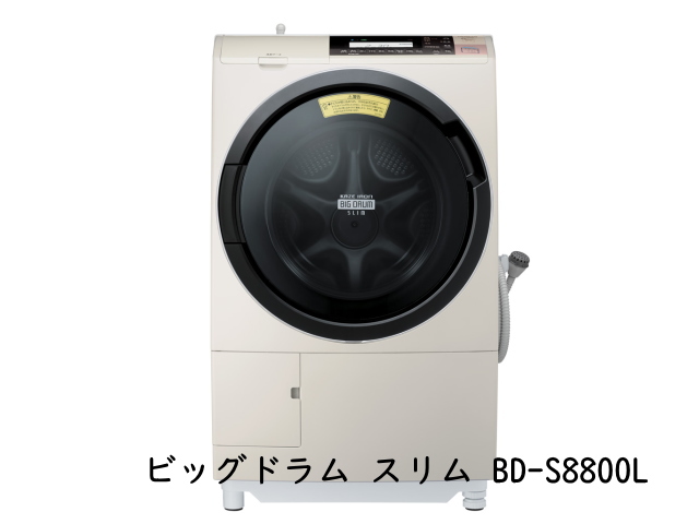 日立ビックドラム　BD-S8800