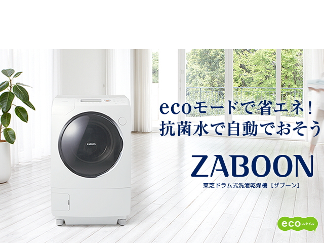 東芝ZABOON(ザブーン)TW-Zシリーズから砂が出る原因｜リサイクル家電記事